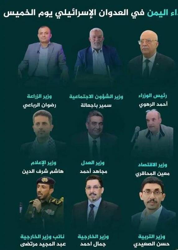 انتشار اسامی وزرای یمنی که در حمله «اسرائیل» به شهادت رسیدند