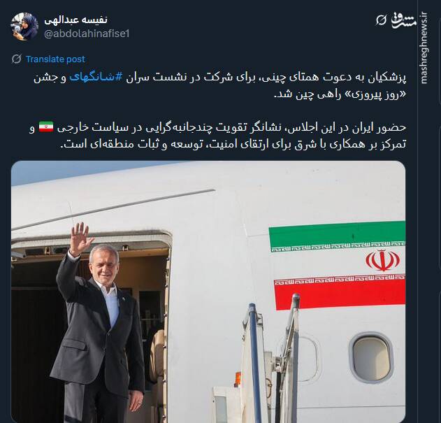 حضور ایران در نشست سران شانگهای نشانگر چیست؟