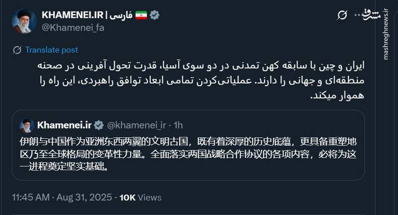 تاکید رهبر انقلاب بر عملیاتی نمودن توافق راهبردی ایران و چین