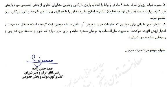 سیاست تکنرخی شدن ارز کلید خورد 5