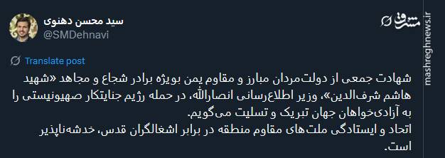 پیام تسلیت کاربران توئیتری درپی شهادت نخست‌وزیر دولت یمن و همراهانش