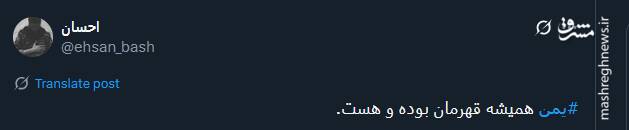 پیام تسلیت کاربران توئیتری درپی شهادت نخستوزیر دولت یمن و همراهانش