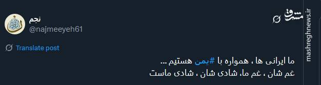 پیام تسلیت کاربران توئیتری درپی شهادت نخست‌وزیر دولت یمن و همراهانش