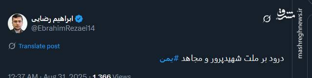 پیام تسلیت کاربران توئیتری درپی شهادت نخستوزیر دولت یمن و همراهانش