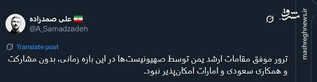 پیام تسلیت کاربران توئیتری درپی شهادت نخست‌وزیر دولت یمن و همراهانش