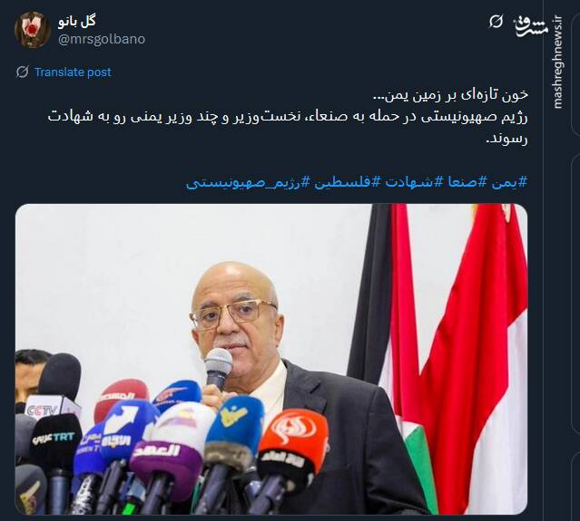 پیام تسلیت کاربران توئیتری درپی شهادت نخست‌وزیر دولت یمن و همراهانش