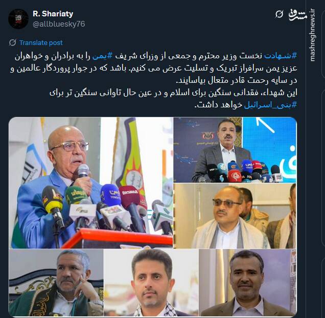 پیام تسلیت کاربران توئیتری درپی شهادت نخست‌وزیر دولت یمن و همراهانش