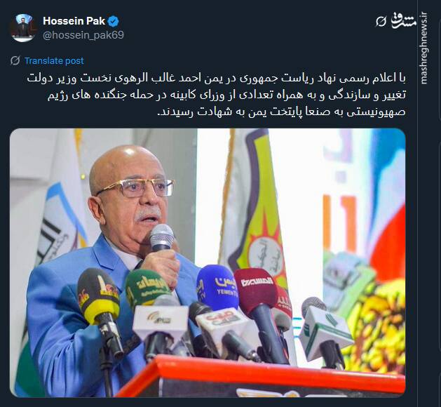 پیام تسلیت کاربران توئیتری درپی شهادت نخست‌وزیر دولت یمن و همراهانش