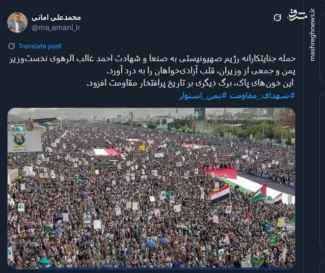 پیام تسلیت کاربران توئیتری درپی شهادت نخست‌وزیر دولت یمن و همراهانش