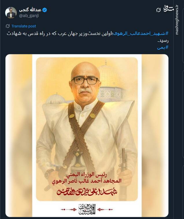 پیام تسلیت کاربران توئیتری درپی شهادت نخست‌وزیر دولت یمن و همراهانش
