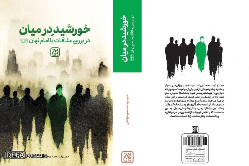 «خورشید در میان» منتشر شد 3