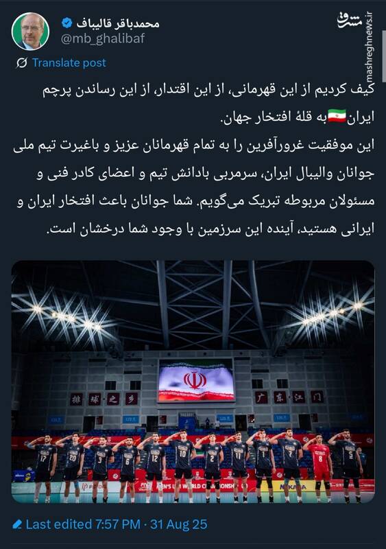 پیام تبریک قالیباف در پی قهرمانی تیم ملی جوانان والیبال ایران