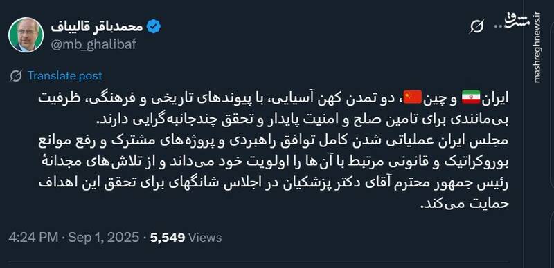 توییت رئیس مجلس همزمان با شرکت رئیس جمهور در اجلاس شانگهای