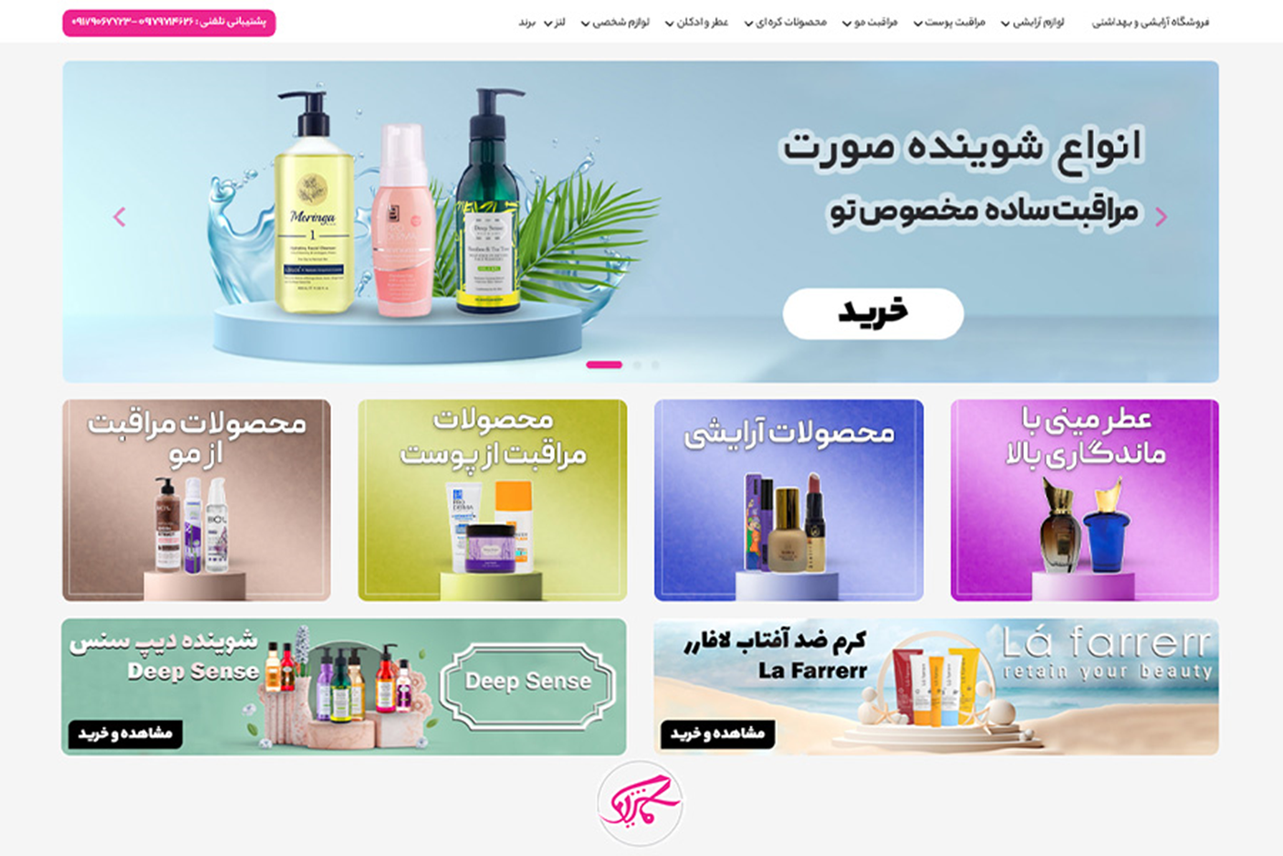 لیست لوازم آرایشی و بهداشتی که می توانید از ماکیاژگالری بوشهر تهیه کنید