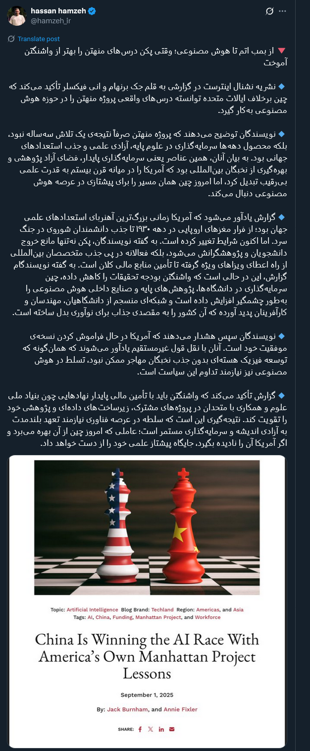 از بمب اتم تا هوش مصنوعی؛ وقتی پکن درس‌های منهتن را بهتر از واشنگتن آموخت