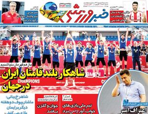 عکس / تیتر روزنامههای ورزشی سهشنبه 11 شهریور