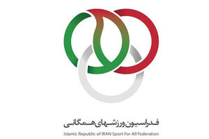 مجمع سالیانه فدراسیون ورزشهای همگانی 15 شهریور برگزار میشود