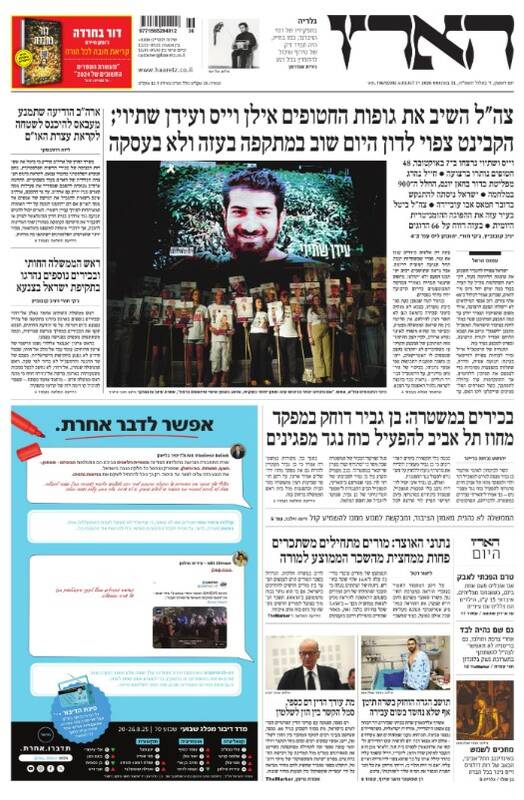 صفحه نخست روزنامههای عبری زبان/ اذعان رسانههای صهیونیستی به افزایش تلفات ارتش اسرائیل