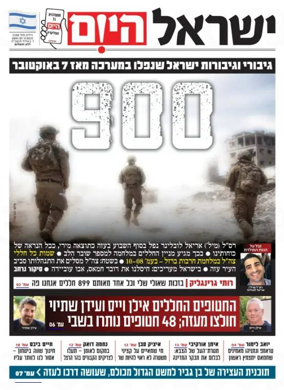 صفحه نخست روزنامههای عبری زبان/ اذعان رسانههای صهیونیستی به افزایش تلفات ارتش اسرائیل