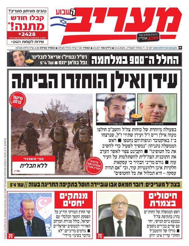 صفحه نخست روزنامههای عبری زبان/ اذعان رسانههای صهیونیستی به افزایش تلفات ارتش اسرائیل