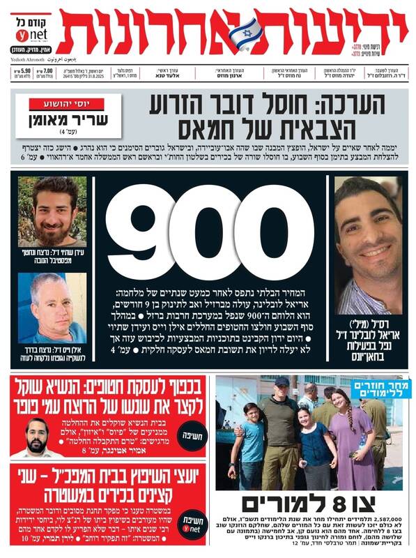 صفحه نخست روزنامههای عبری زبان/ اذعان رسانههای صهیونیستی به افزایش تلفات ارتش اسرائیل