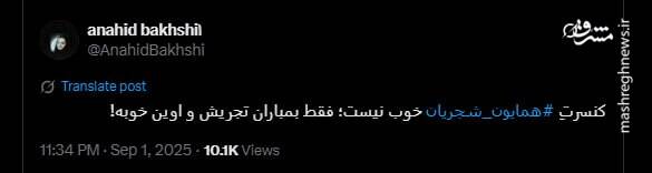 صدای همایون علیه صدای بمباران میدان تجریش! 9