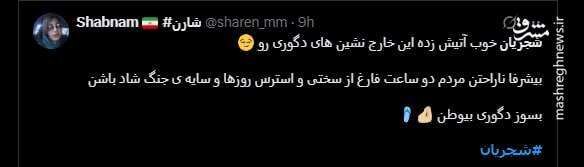 صدای همایون علیه صدای بمباران میدان تجریش! 5