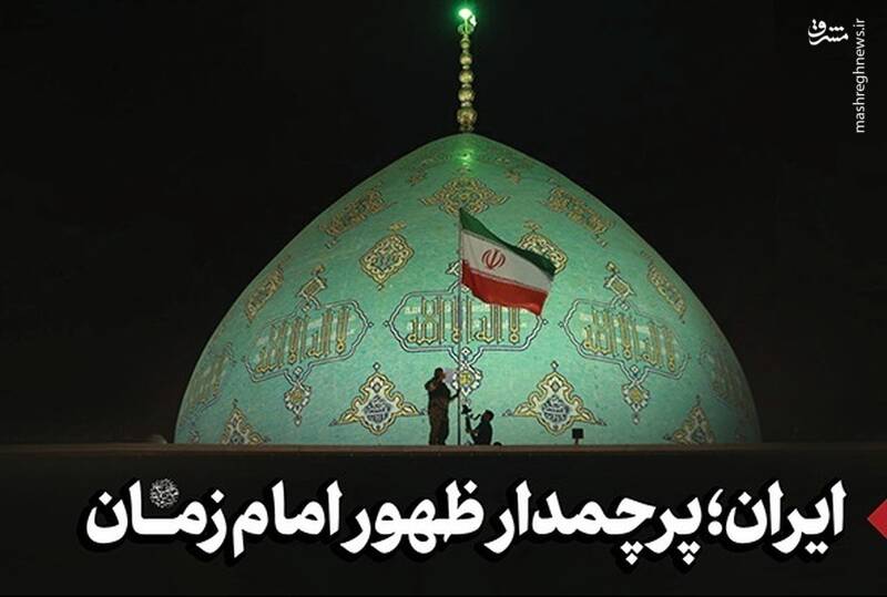 اسلامي،جمهوري،امام،زمان،جنگ،نظام،عج،بدانند،كشور،استكبار،دشمن ...