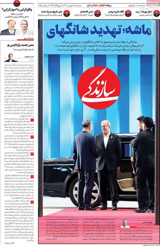 سفیدشویی آمریکاییها در اجلاس شانگهای!/ پشتپرده اعتبار بخشی کاذب به مکانیسم ماشه در چین 2