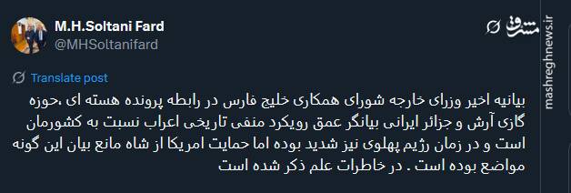 نمایش عمق رویکرد منفی تاریخی اعراب نسبت به ایران