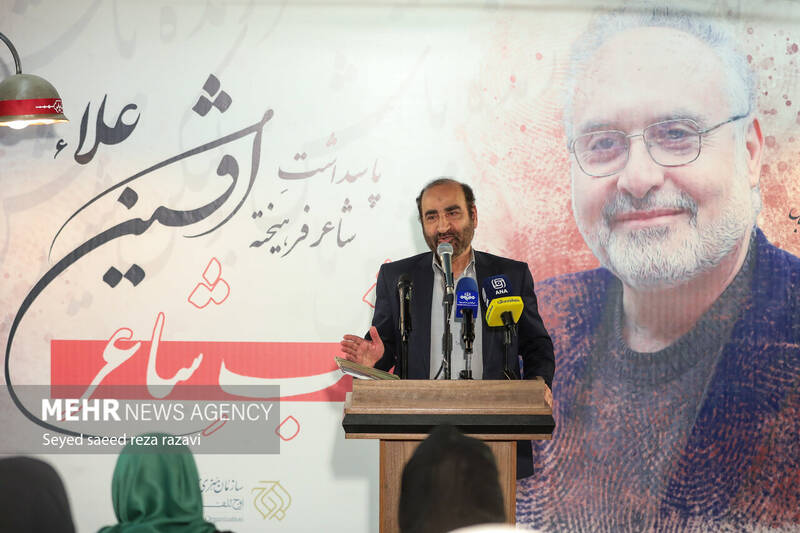 مراسم پاسداشت «افشین علاء»