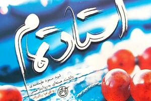 پای تخته کلاس با یک تسبیح! «استاد تمام» - کراپشده