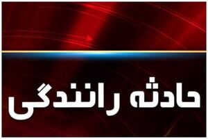 تصادف مرگبار عابر پیاده در بزرگراه شهید همت