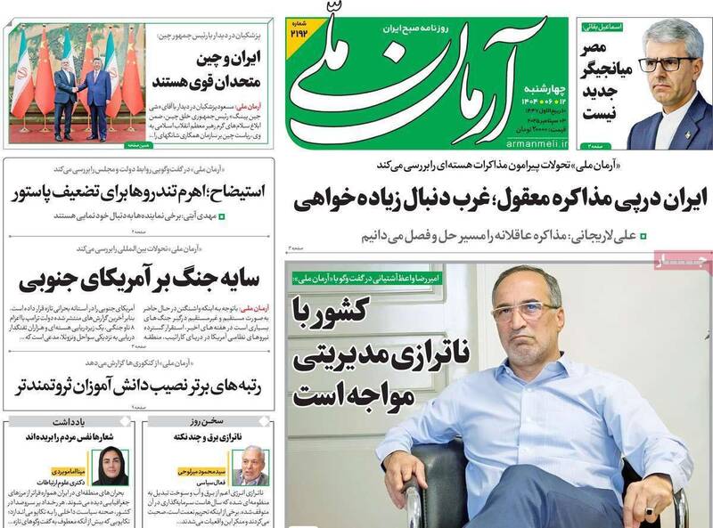 عکس / صفحه نخست روزنامههای چهارشنبه 12 شهریور 1404 19