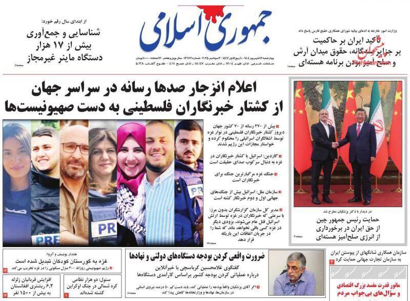 عکس / صفحه نخست روزنامههای چهارشنبه 12 شهریور 1404 18