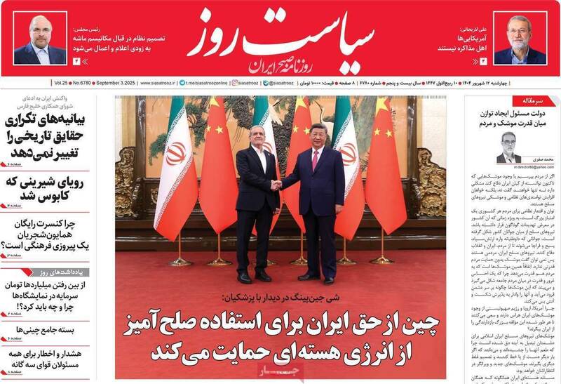 عکس / صفحه نخست روزنامههای چهارشنبه 12 شهریور 1404 21