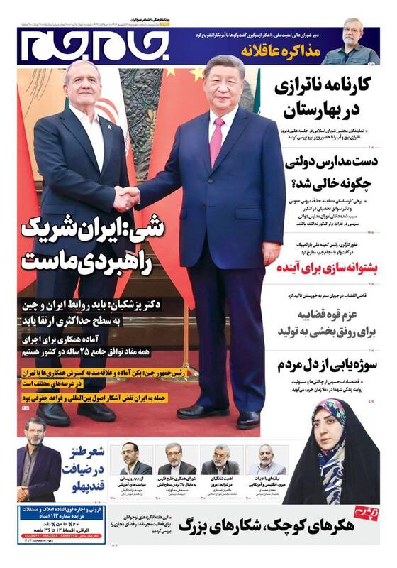 عکس / صفحه نخست روزنامههای چهارشنبه 12 شهریور 1404 7