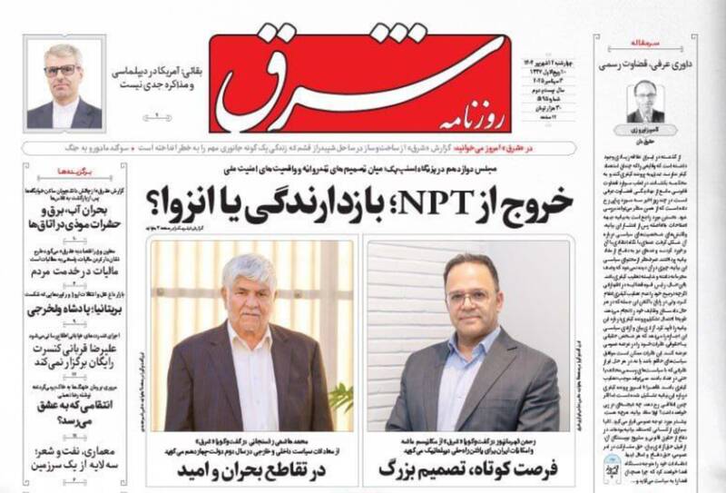 عکس / صفحه نخست روزنامههای چهارشنبه 12 شهریور 1404 8