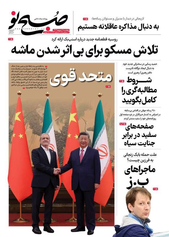 عکس / صفحه نخست روزنامههای چهارشنبه 12 شهریور 1404 4