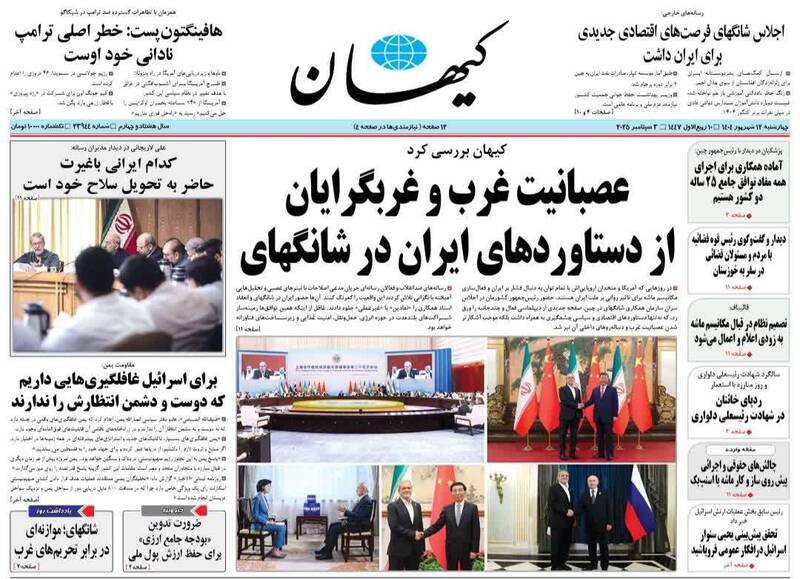 عکس / صفحه نخست روزنامههای چهارشنبه 12 شهریور 1404 2