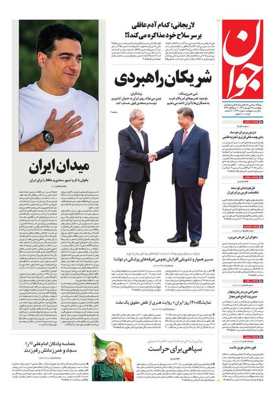 عکس / صفحه نخست روزنامههای چهارشنبه 12 شهریور 1404 3