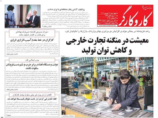 عکس / صفحه نخست روزنامههای چهارشنبه 12 شهریور 1404 23