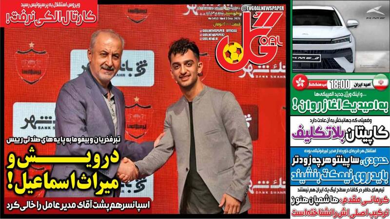 عکس/ تیتر روزنامه‌های ورزشی چهارشنبه ۱۲ شهریور
