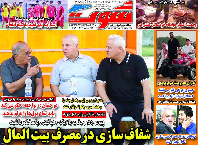 روزنامه روزنامه