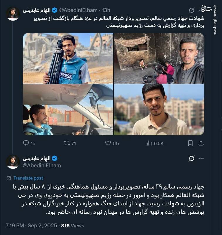 شهادت تصویربردار شبکه العالم در غزه