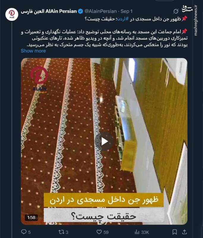 ظهور جن داخل مسجدی در اردن؛ حقیقت چیست؟ +فیلم