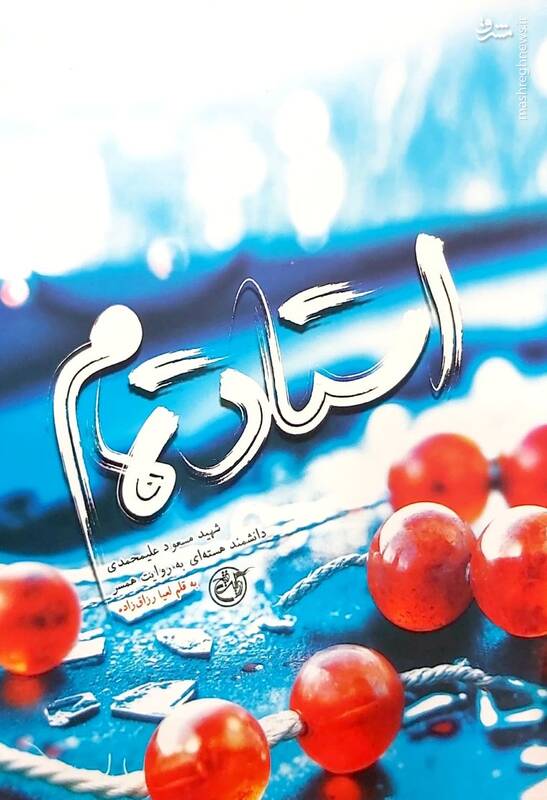 پای تخته کلاس با یک تسبیح!