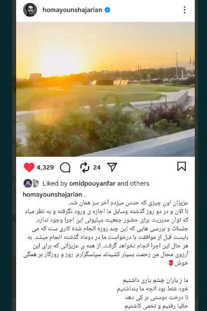 همایون شجریان از لغو کنسرت خیابانیاش خبر داد