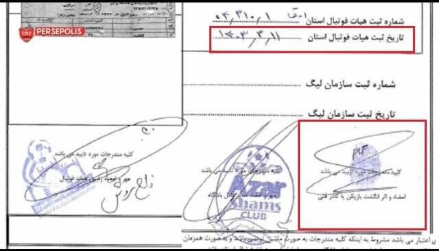 4 ابهام بزرگ در اسناد انتقال فخریان به پرسپولیس 2