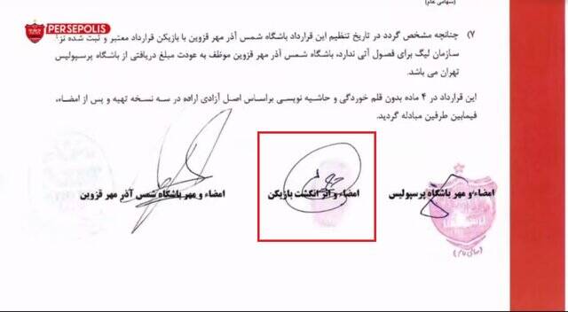4 ابهام بزرگ در اسناد انتقال فخریان به پرسپولیس 3